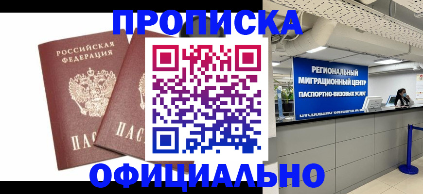 прописка 2025 в Новой Ляле